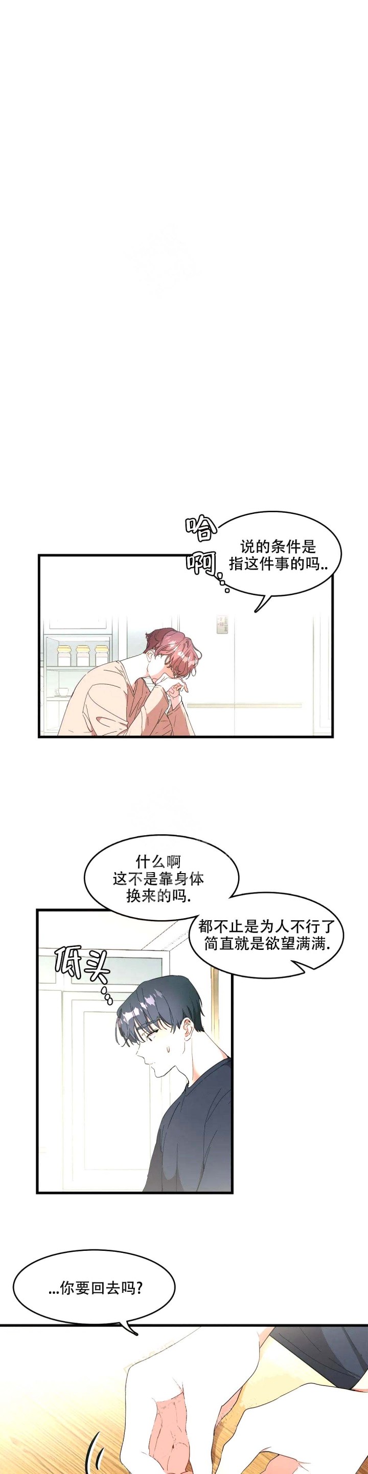 华师版七年级下册数学期末考试卷及答案漫画,第5话3图