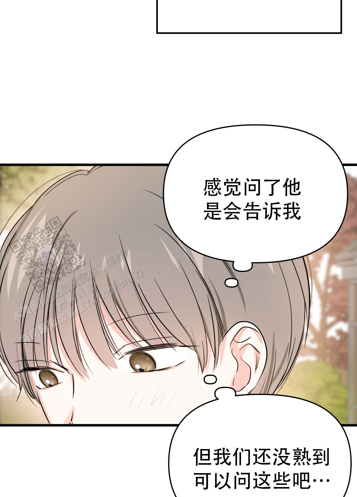 单恋轨迹漫画,第5话3图