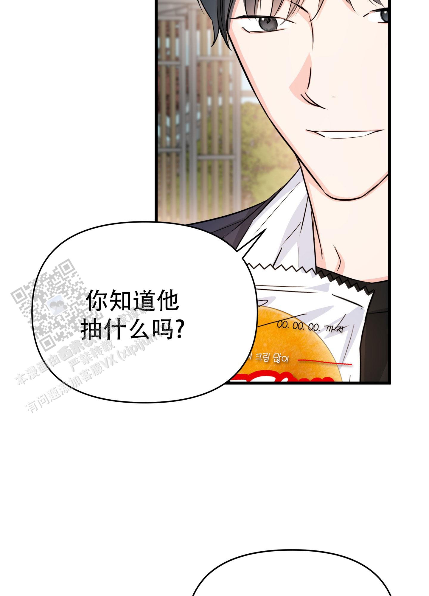 单恋轨迹漫画,第5话4图