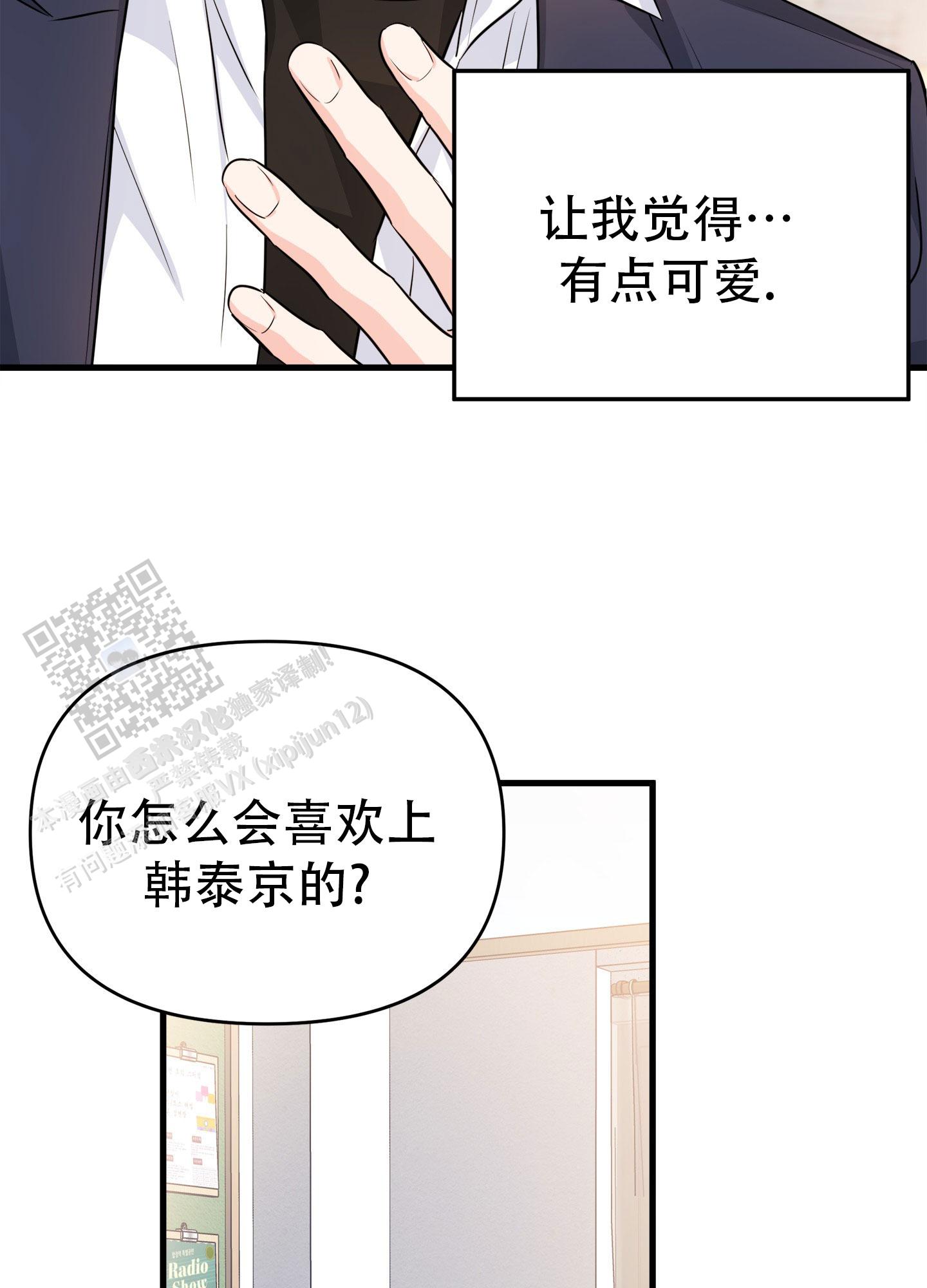 讲单恋的书漫画,第8话1图