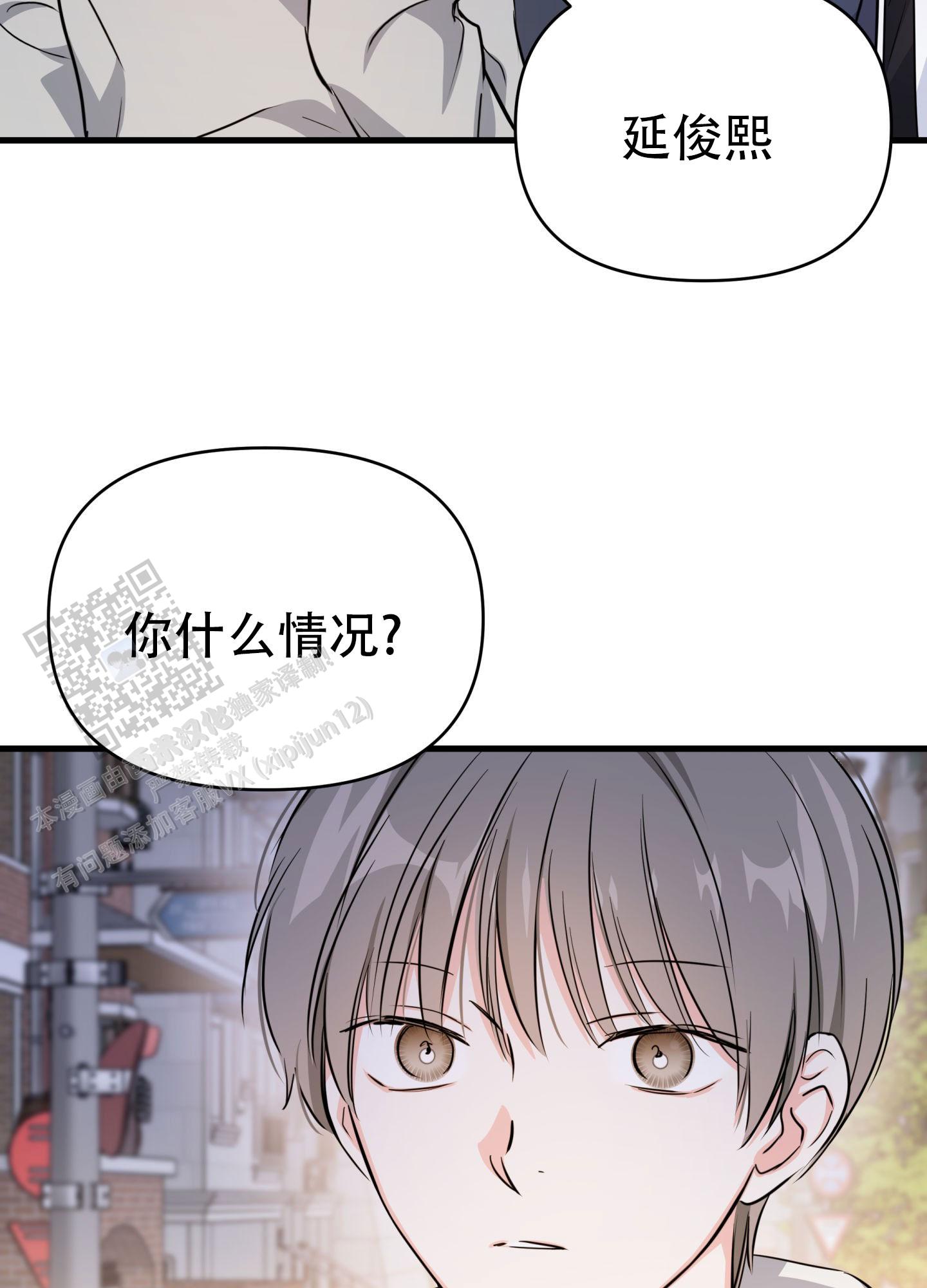 单恋轨道在线阅读笔趣阁漫画,第10话2图