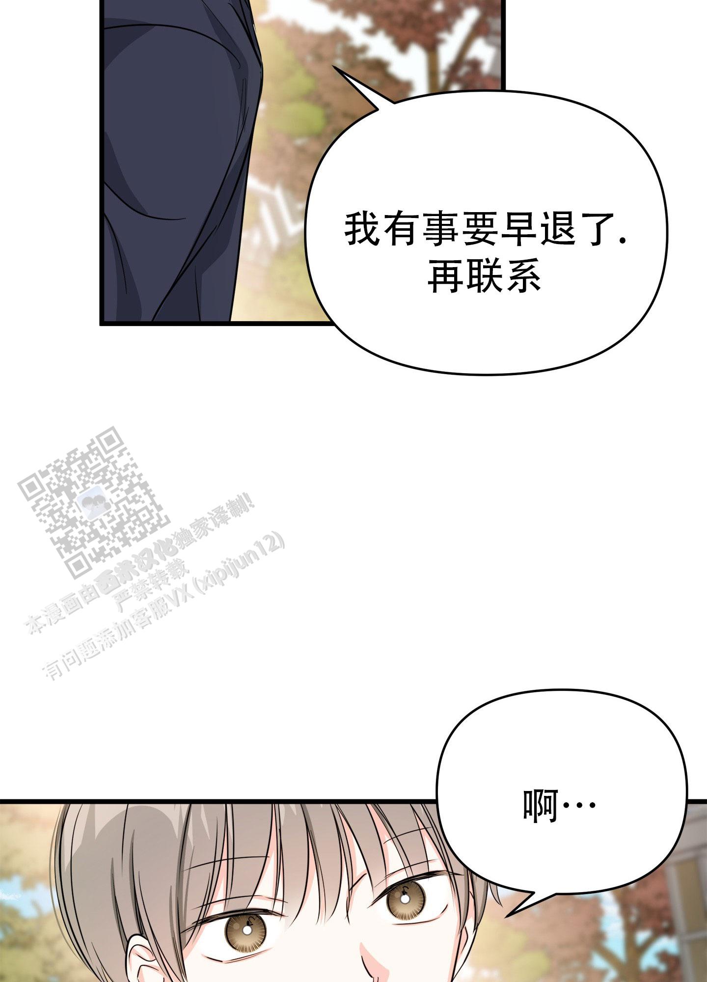 单恋轨迹漫画,第5话2图