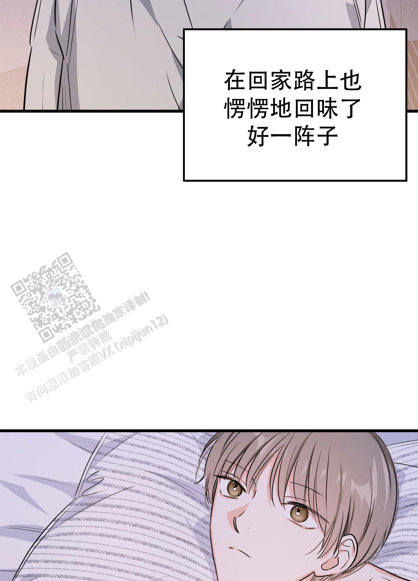 单恋轨道小说全文免费漫画,第7话2图