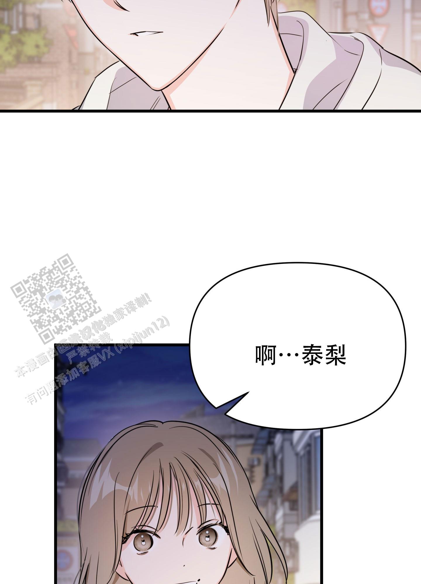 单恋一枝花原唱视频漫画,第10话2图