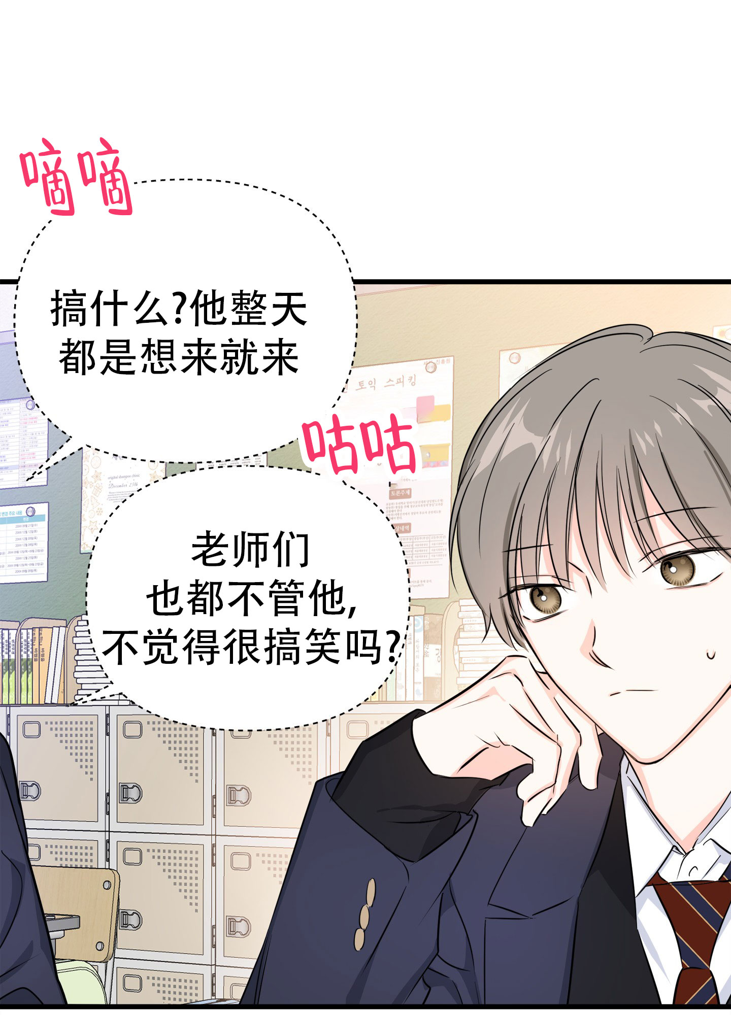 单恋的爱情故事真实漫画,第1话1图