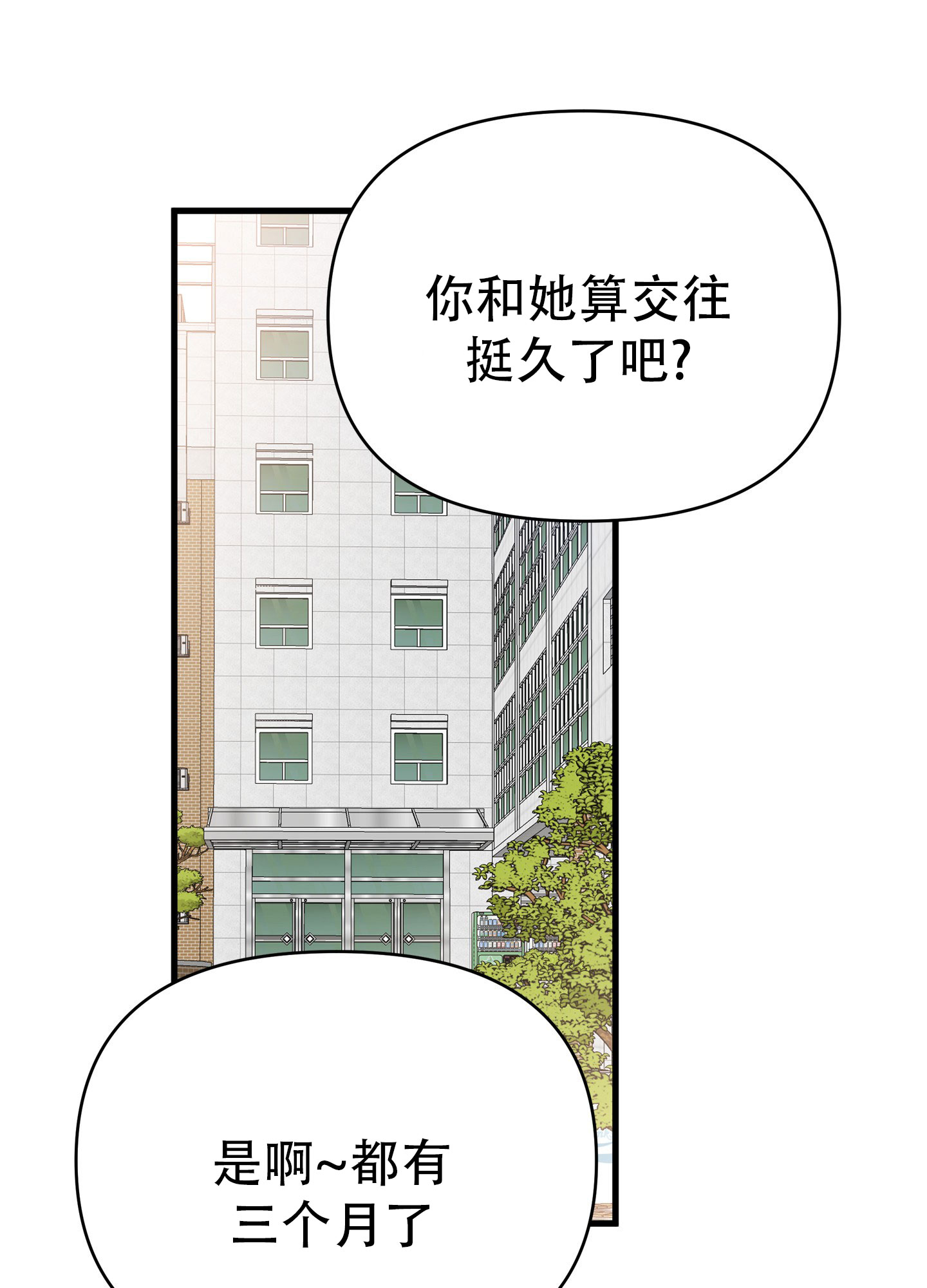 单恋的爱情故事真实漫画,第1话1图