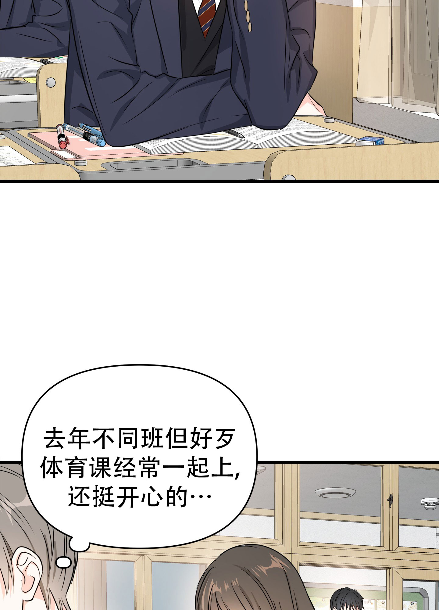 单恋的爱情故事真实漫画,第1话3图