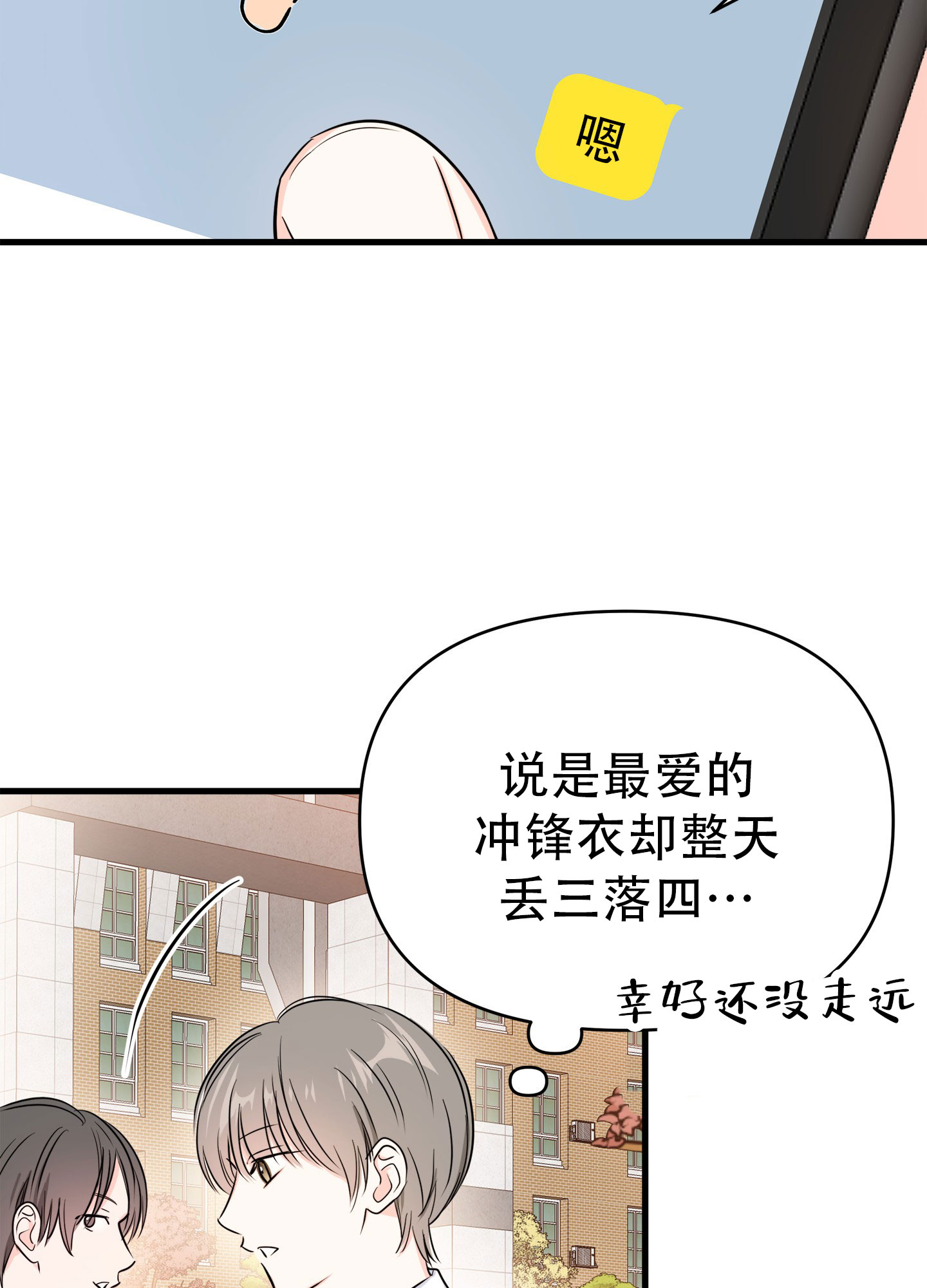 单恋的故事题目漫画,第2话2图