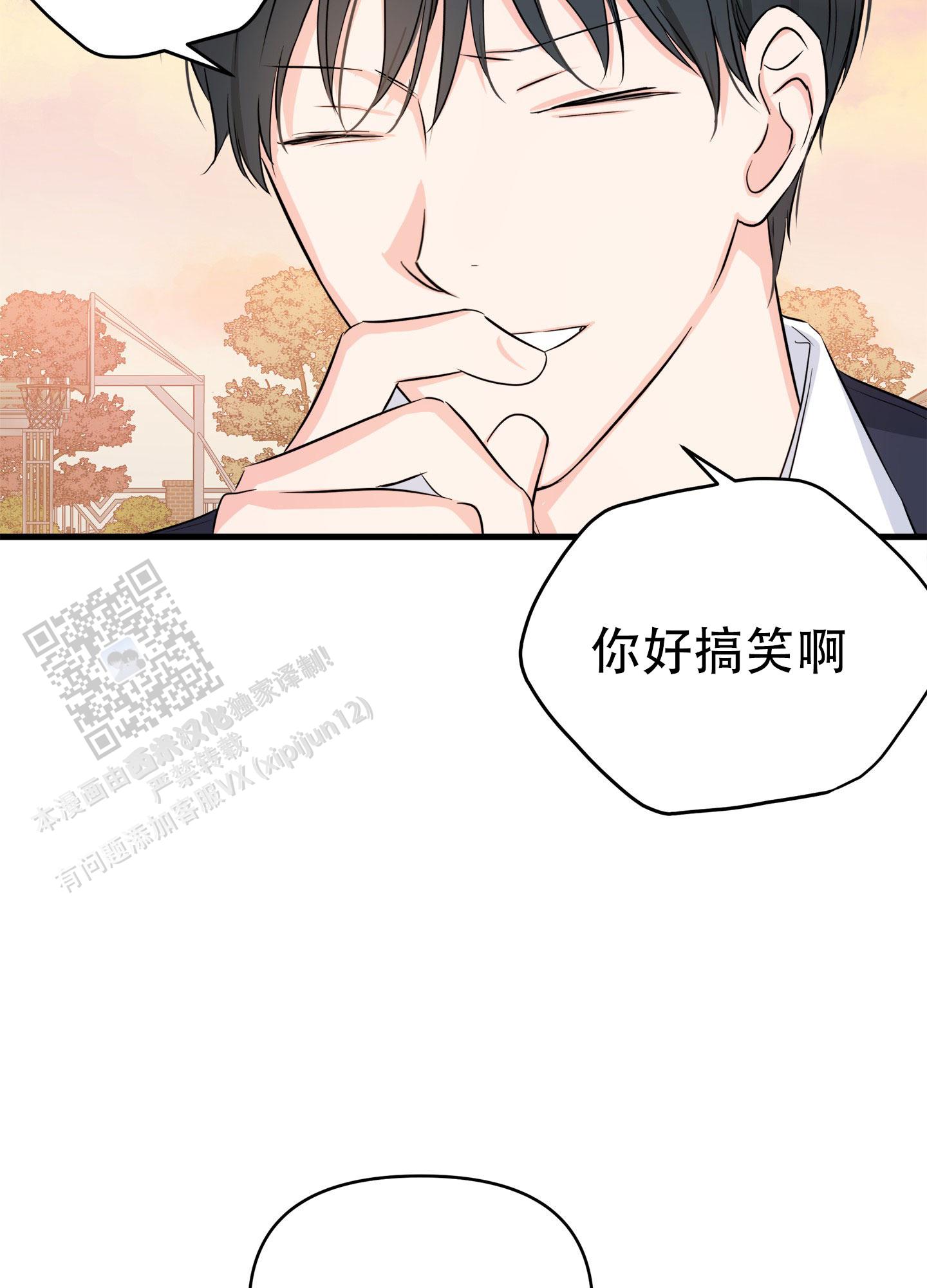 单恋一枝花王健林漫画,第3话2图