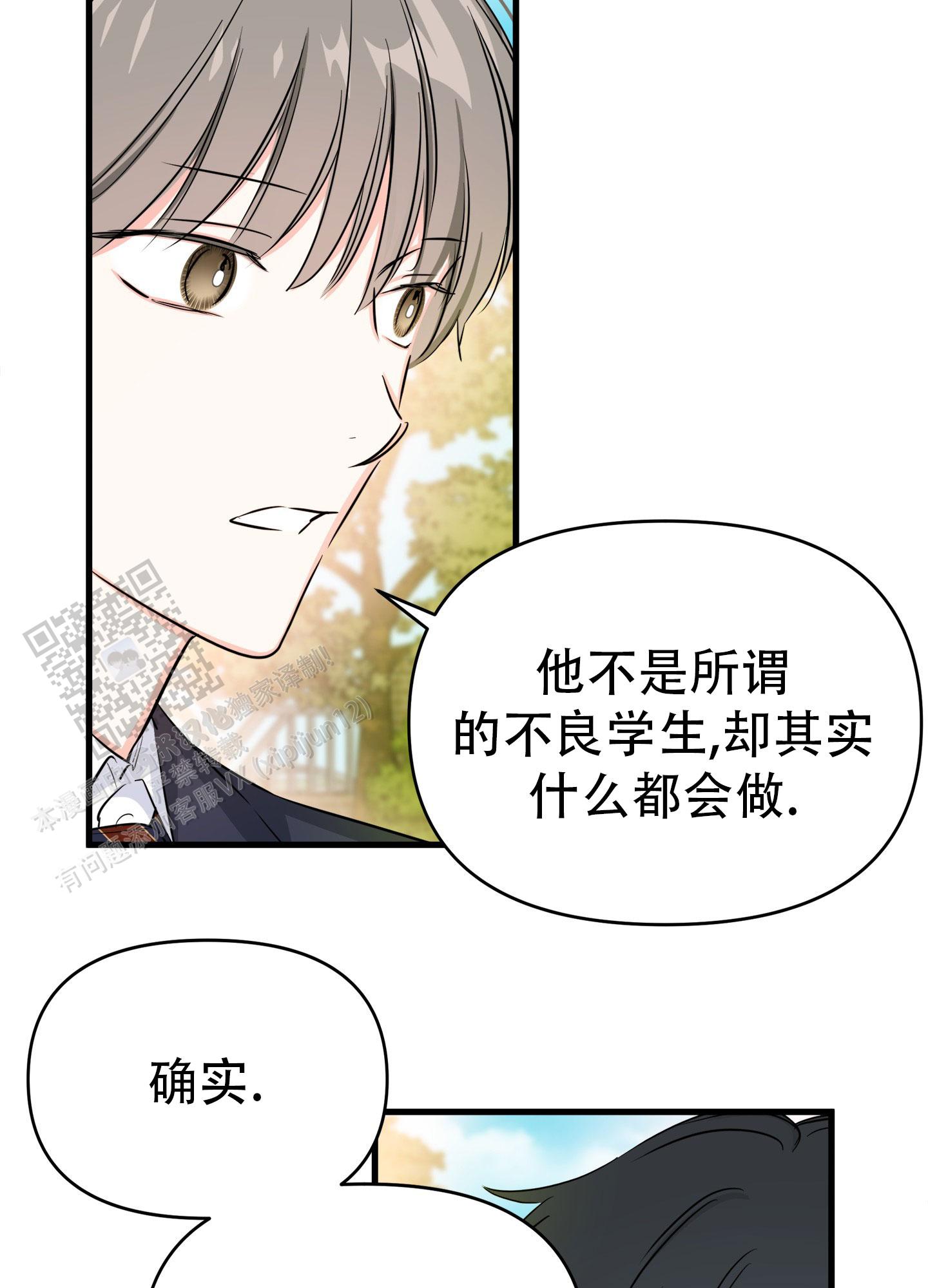 单恋轨迹漫画,第5话1图