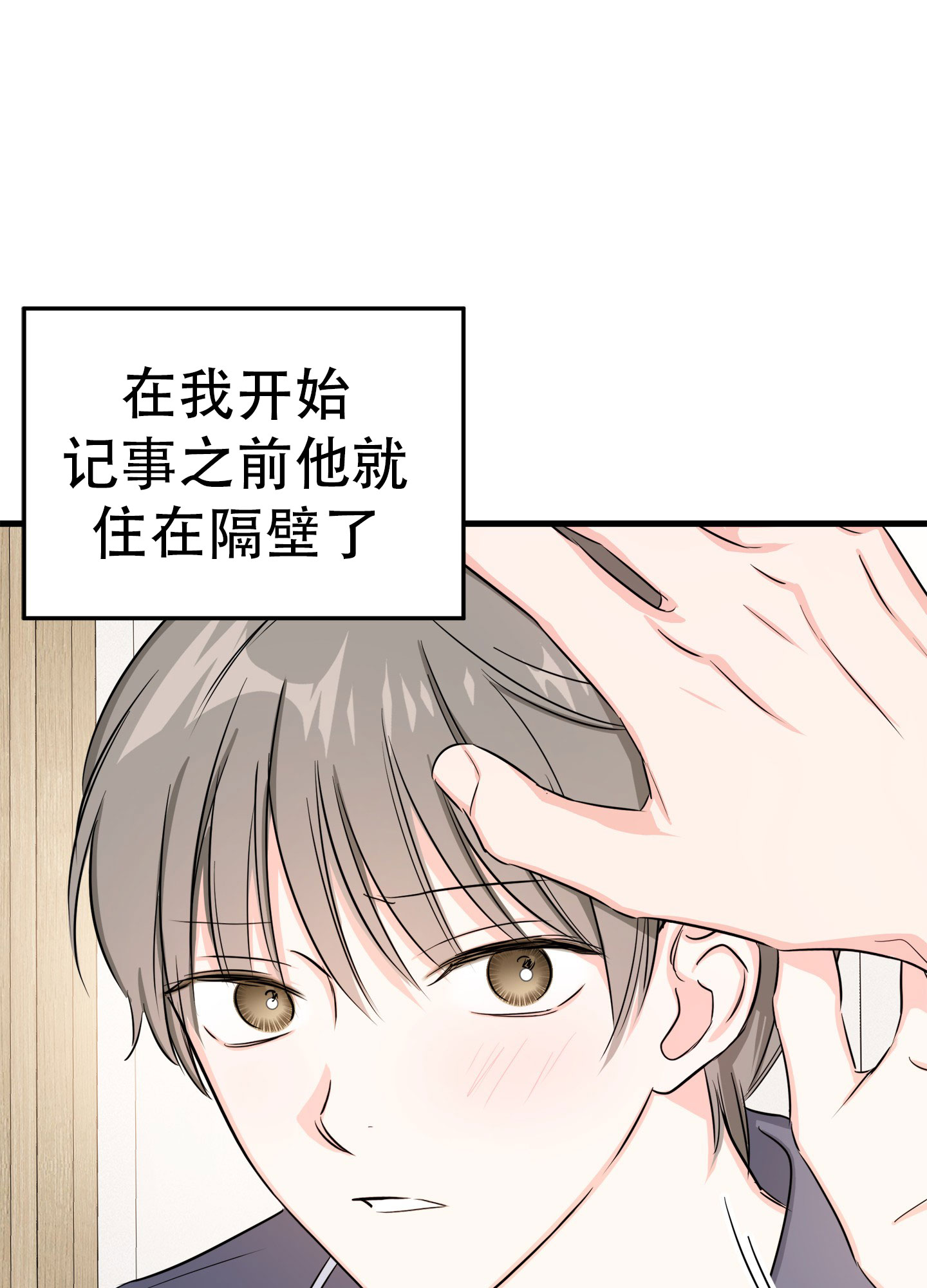 单恋小说故事梗概漫画,第1话1图