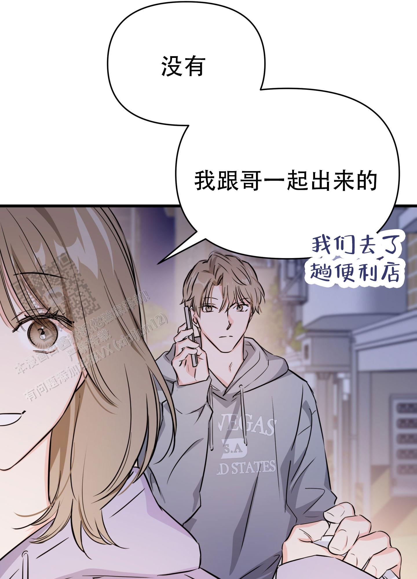 单恋的内容简介漫画,第10话4图