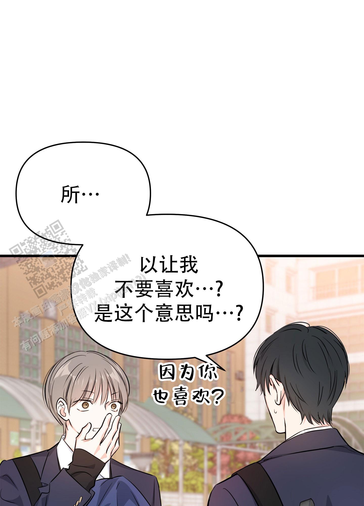 单恋一枝花王健林漫画,第3话3图