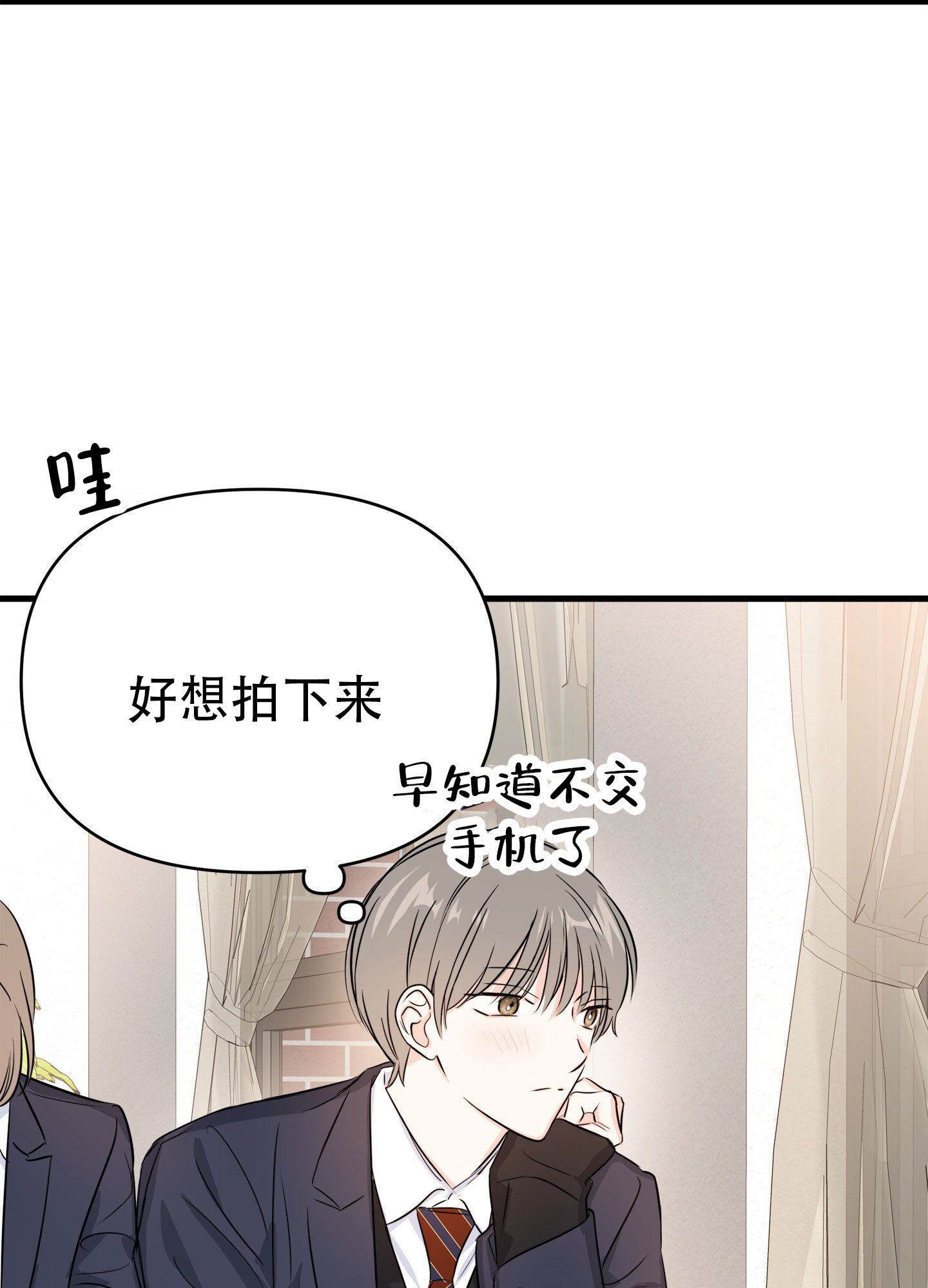 单恋的爱情故事真实漫画,第1话2图