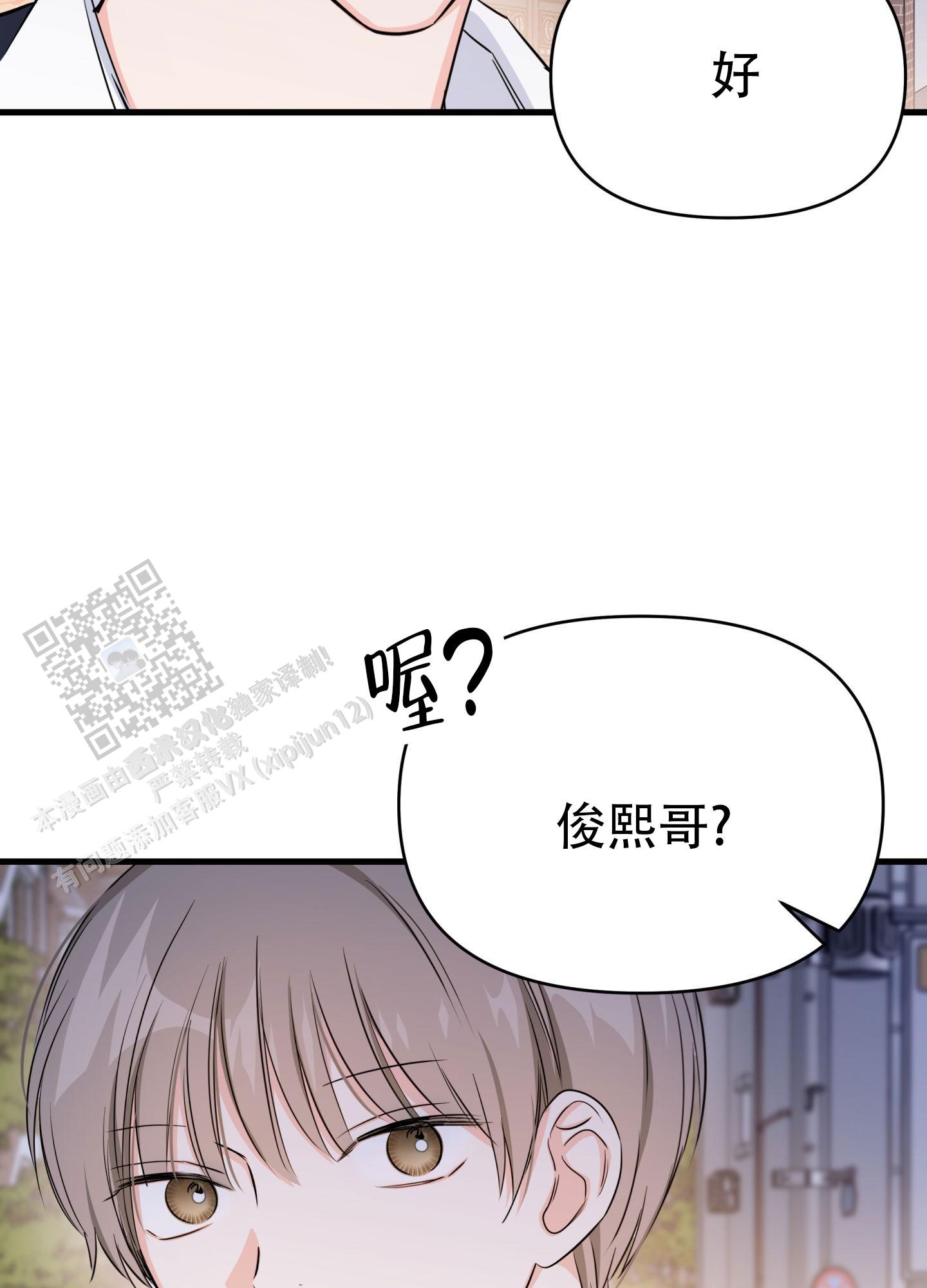 单恋一枝花原唱视频漫画,第10话1图