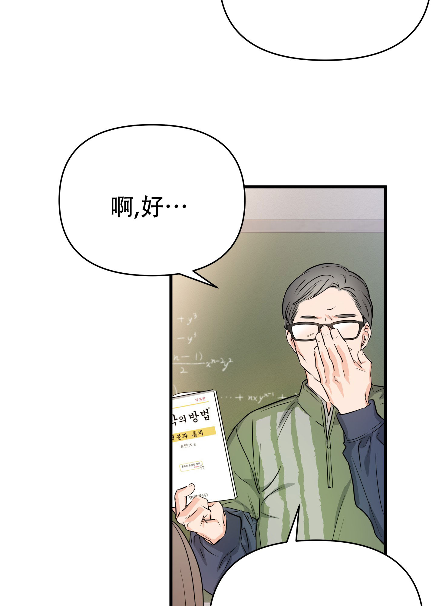 单恋的爱情故事真实漫画,第1话3图