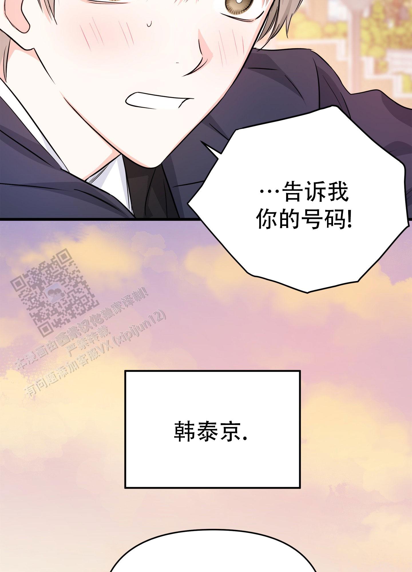 单恋一枝花王健林漫画,第3话4图