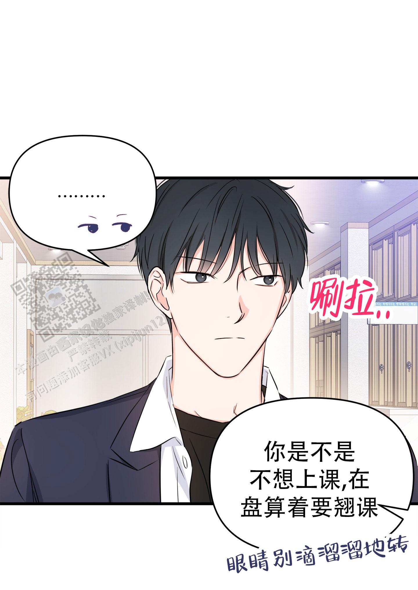 单恋轨道小说全文免费漫画,第7话2图