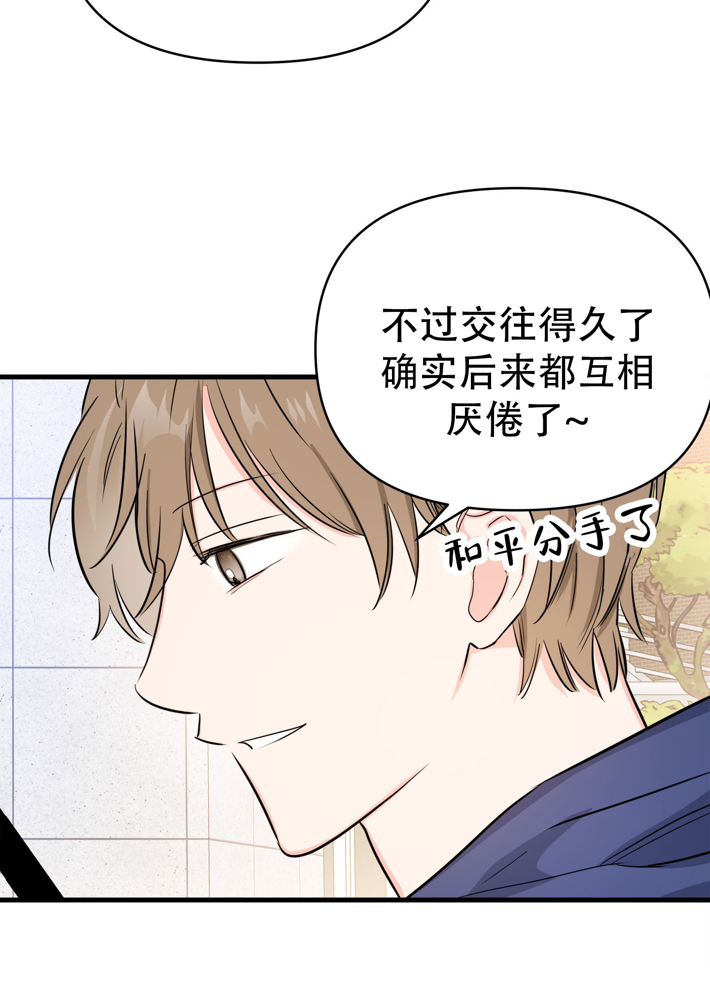 单恋的爱情故事真实漫画,第1话2图