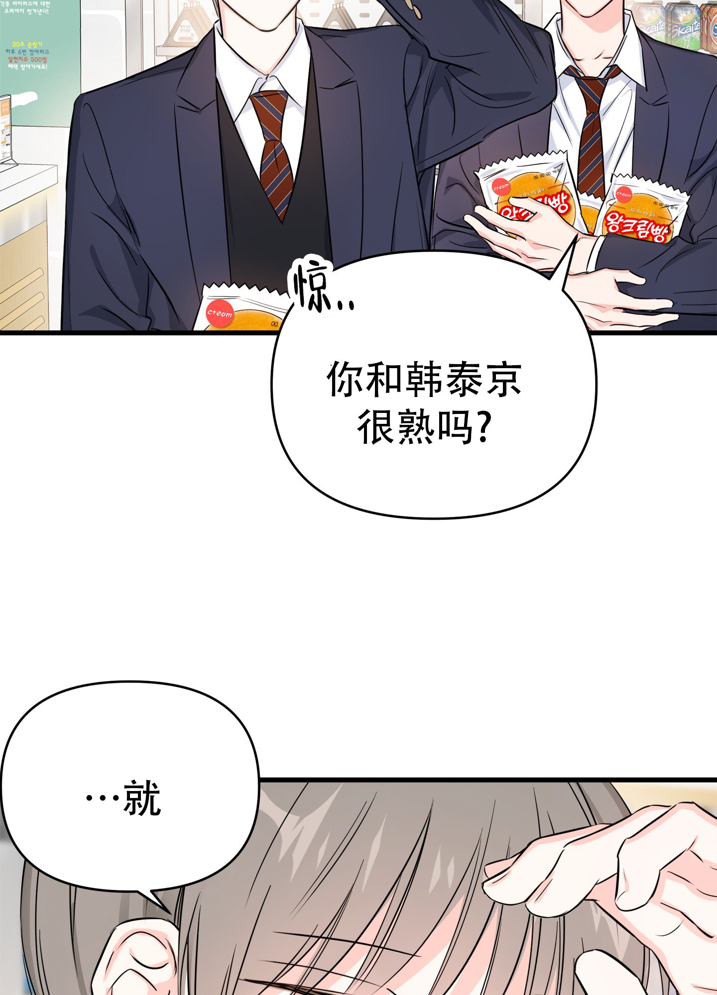 单恋一枝花王健林漫画,第2话4图