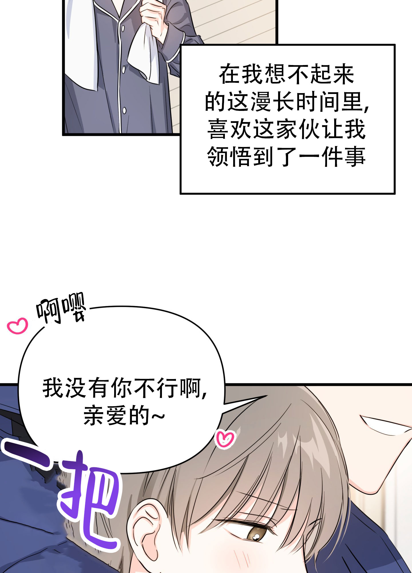 单恋表白故事漫画,第1话1图