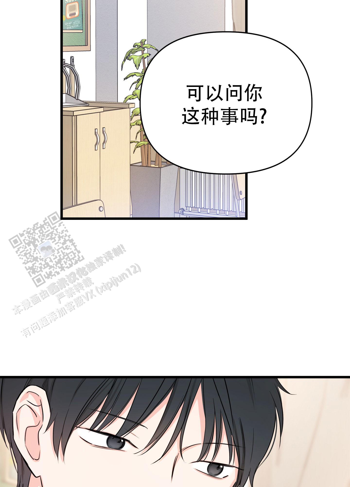 讲单恋的书漫画,第8话2图