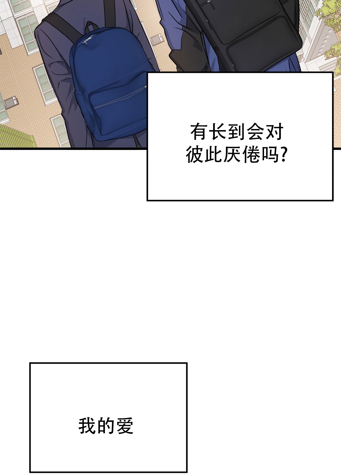 单恋的爱情故事真实漫画,第1话5图