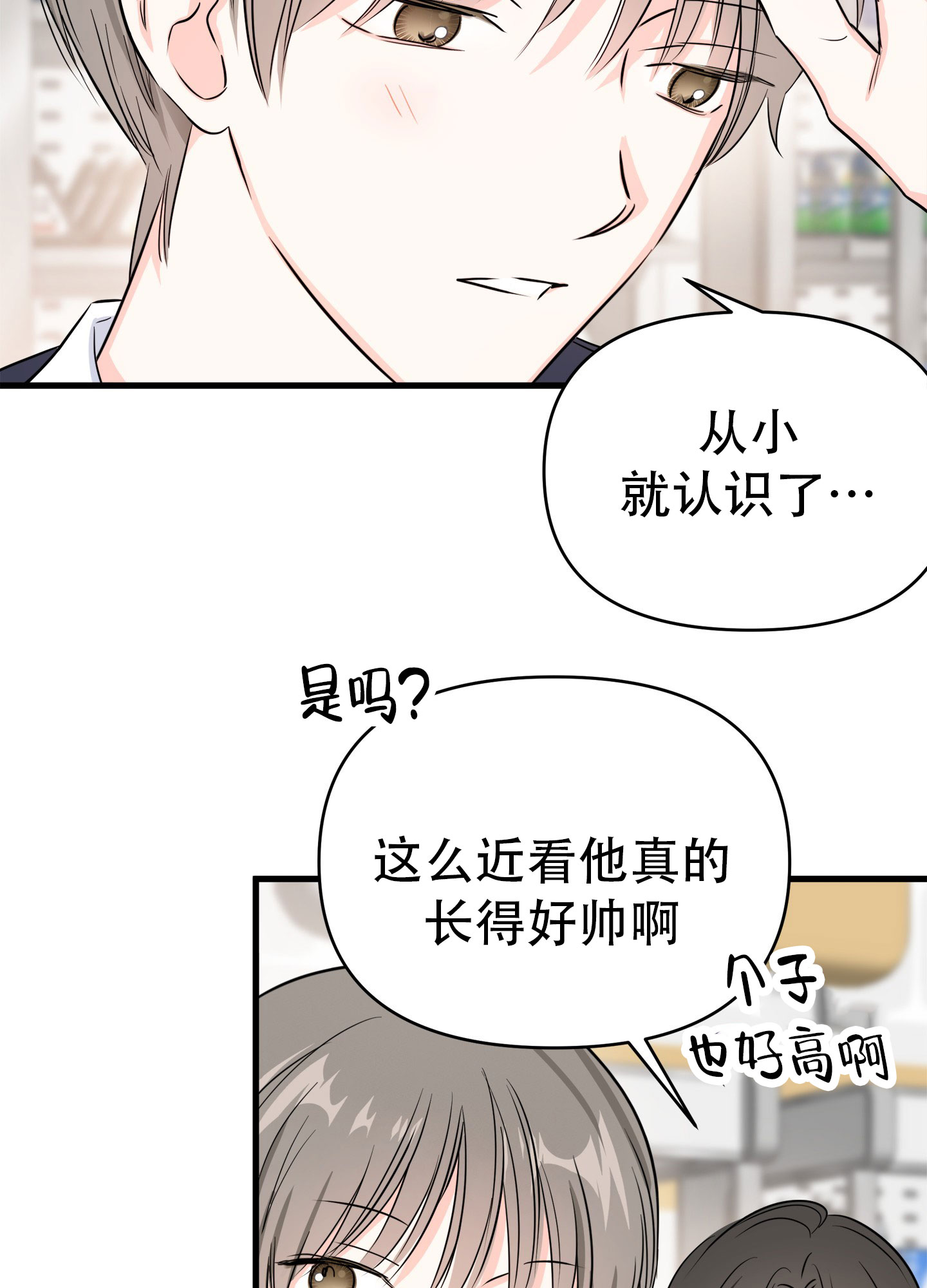 单恋一枝花王健林漫画,第2话5图