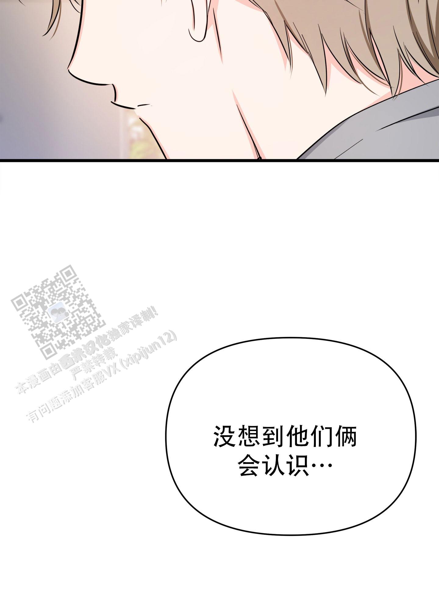 单恋轨道txt下载漫画,第8话1图