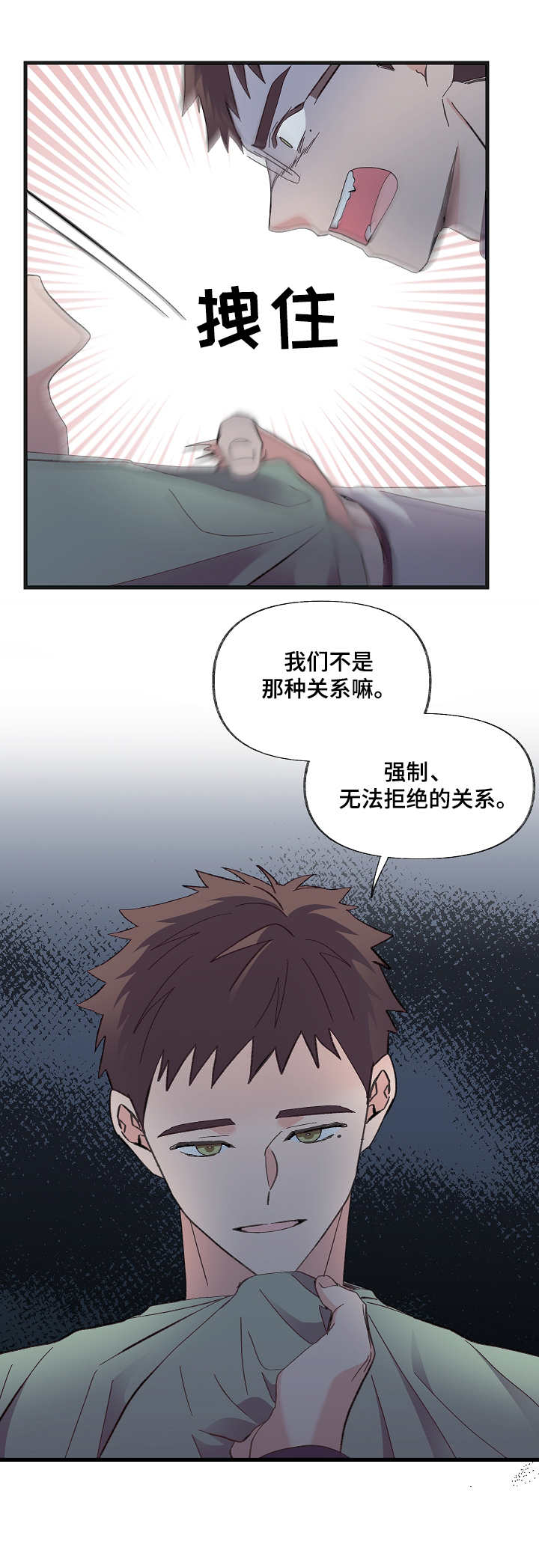 无法拒绝的电视连续剧漫画,第7章：无法拒绝4图