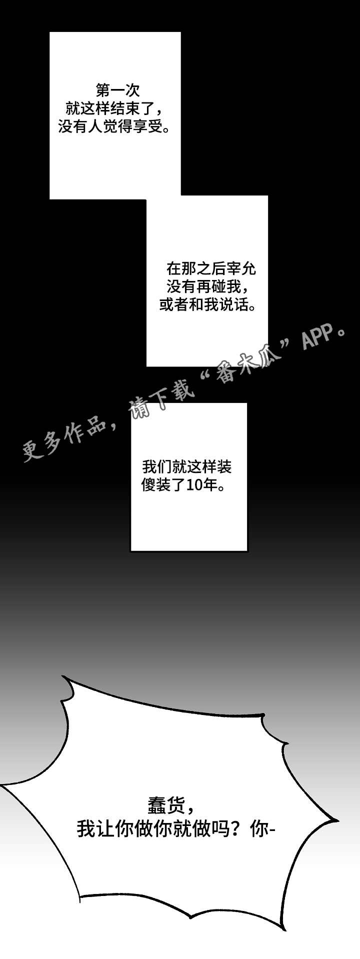 无法拒绝的电视连续剧漫画,第7章：无法拒绝3图