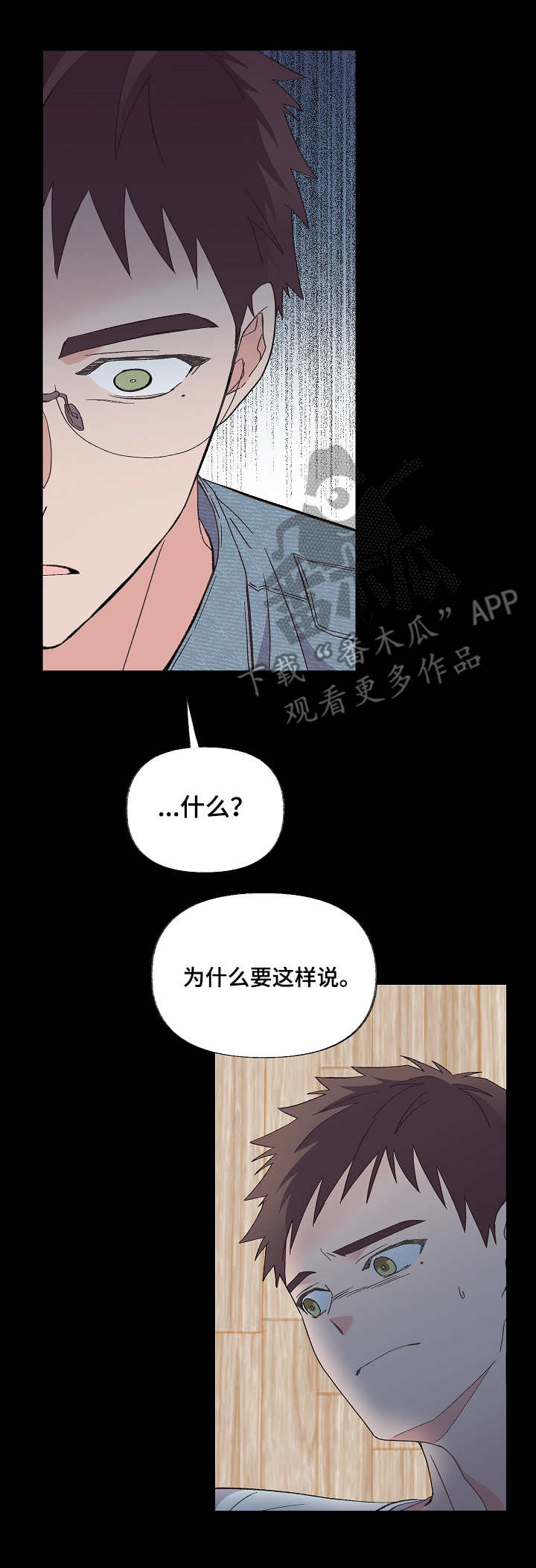 无法拒绝漫画,第7章：无法拒绝2图