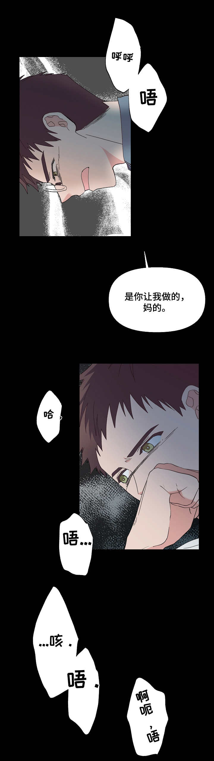 无法拒绝的电视连续剧漫画,第7章：无法拒绝2图