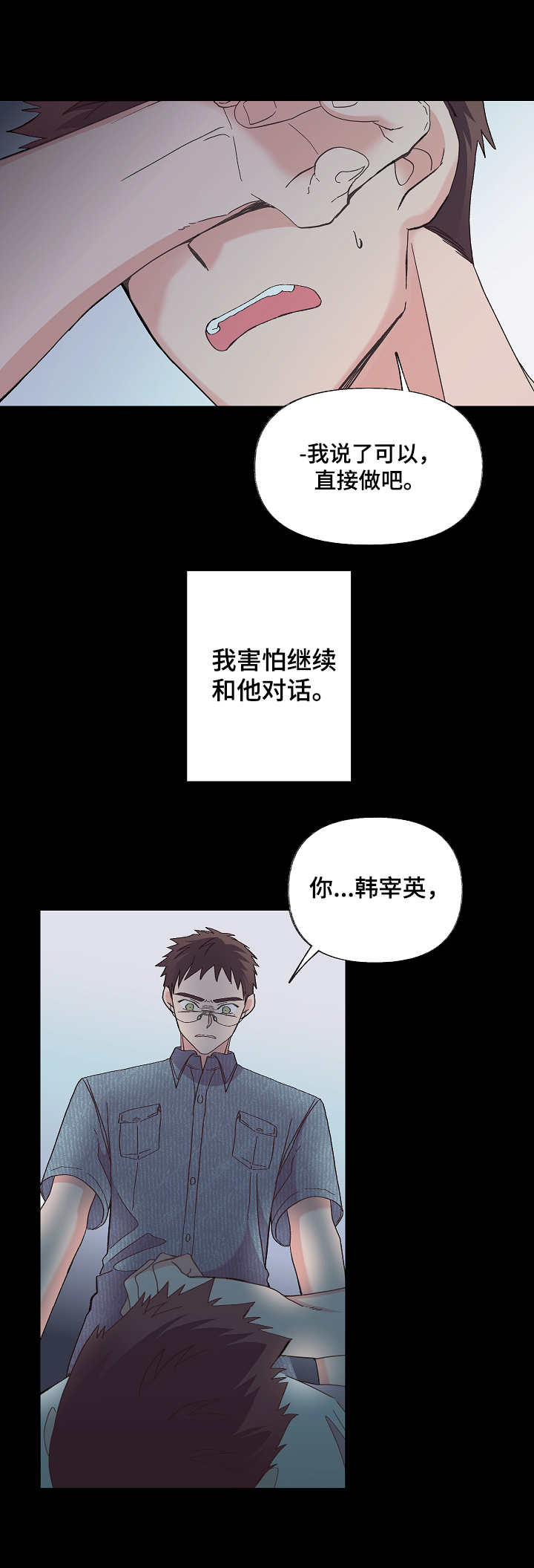 无法拒绝漫画,第7章：无法拒绝5图