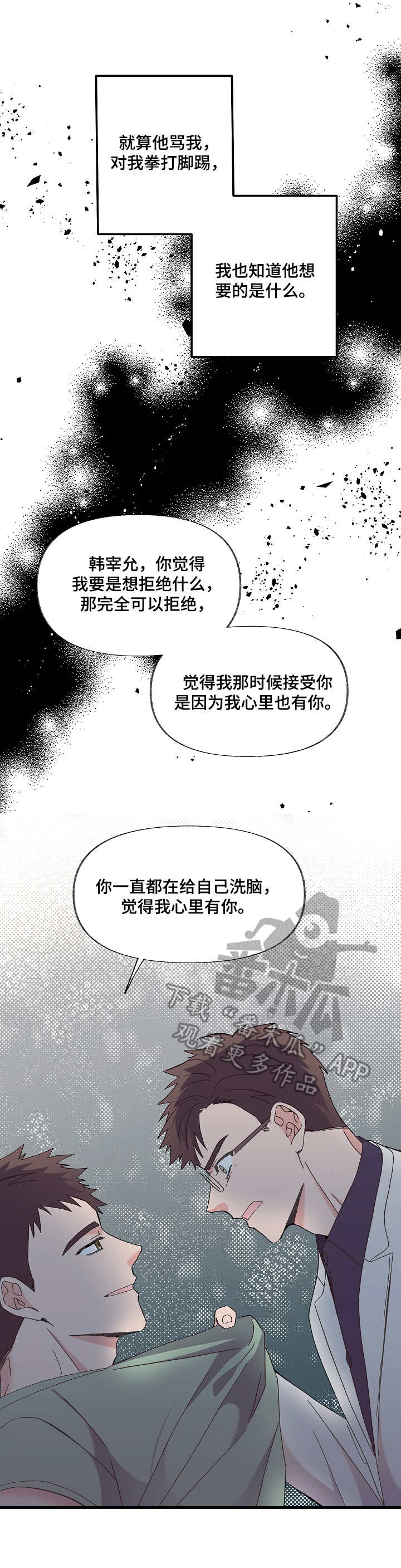 无法拒绝的电视连续剧漫画,第7章：无法拒绝5图