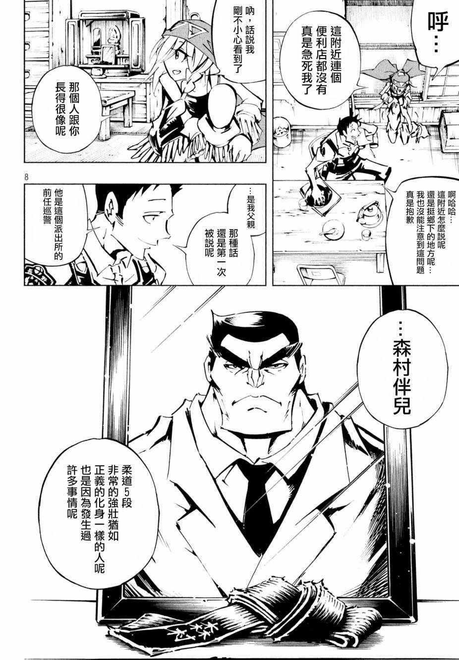 通灵王Super Star漫画,第2话4图