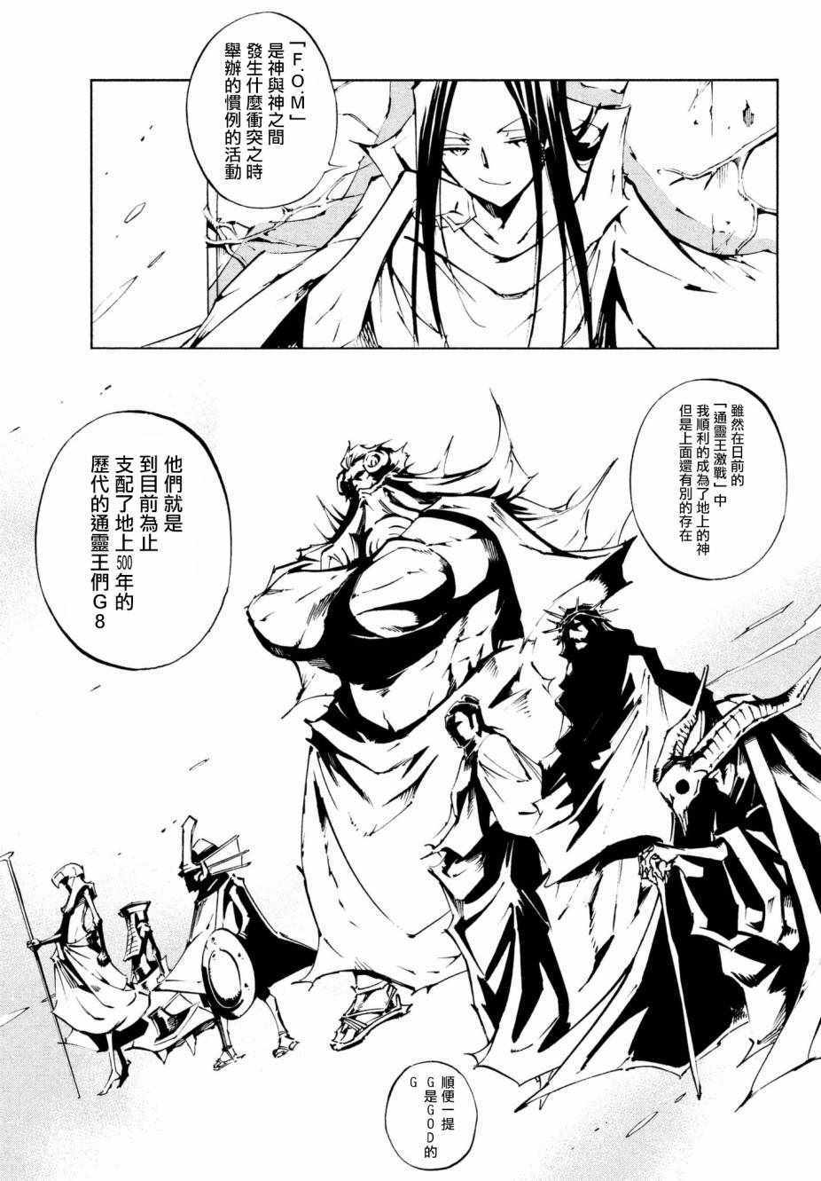 通灵王Super Star漫画,第2话2图