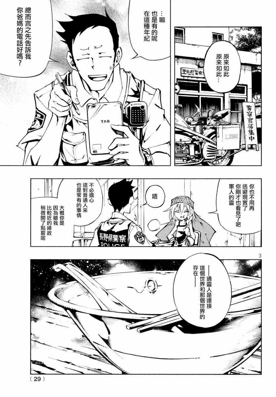 通灵王Super Star漫画,第2话4图