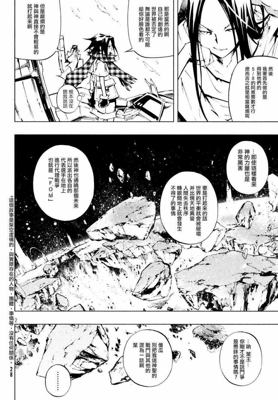 通灵王Super Star漫画,第2话3图