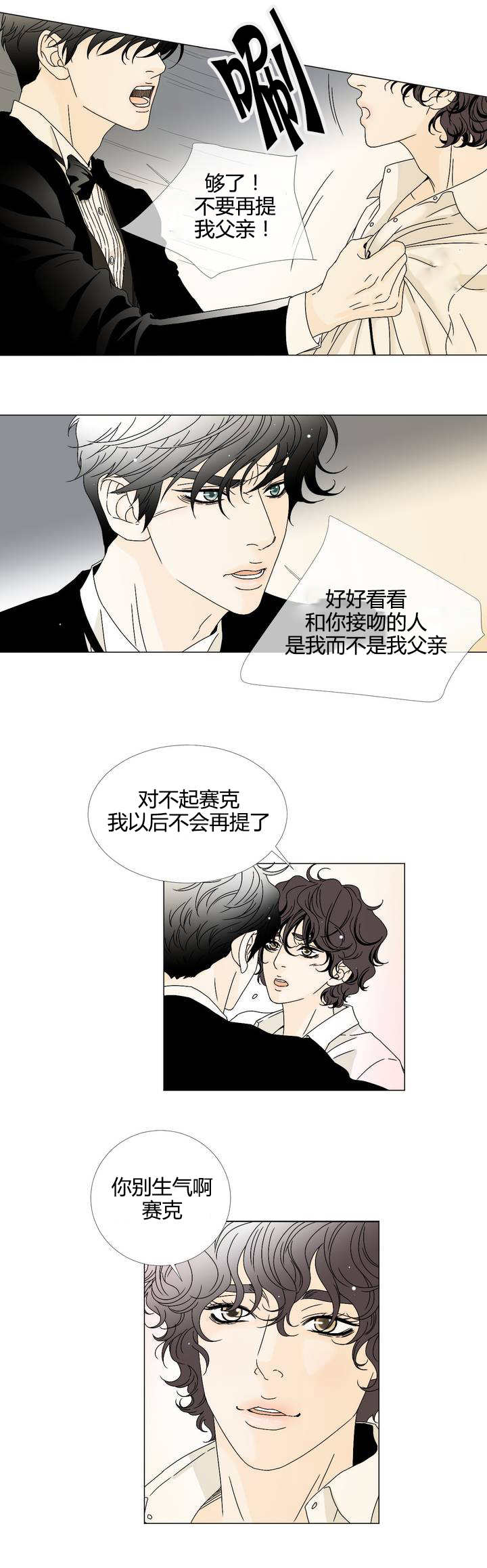 笼中宠在吃鸡排免费阅读漫画,第8话2图