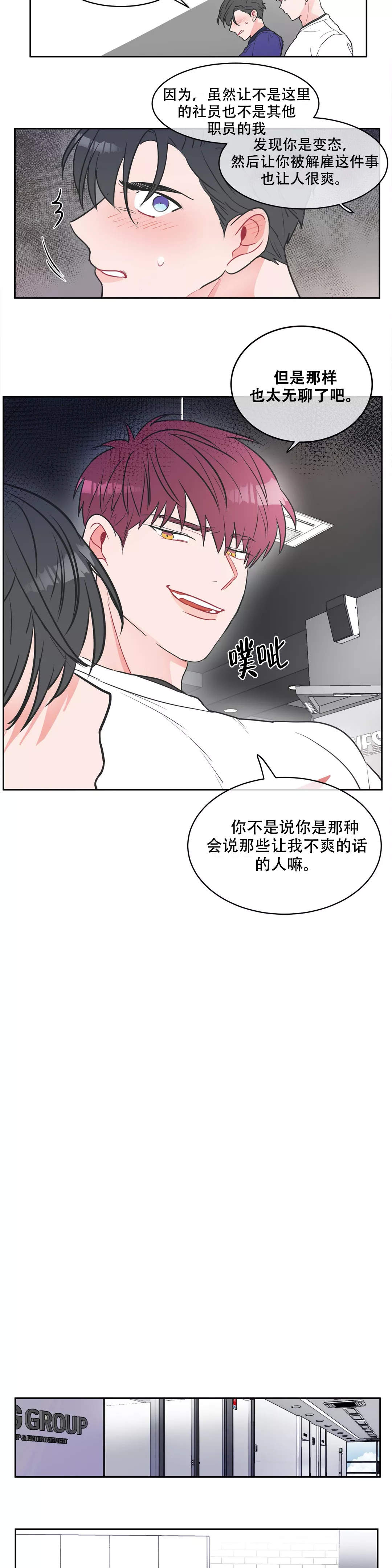 反对PT漫画,第7话3图