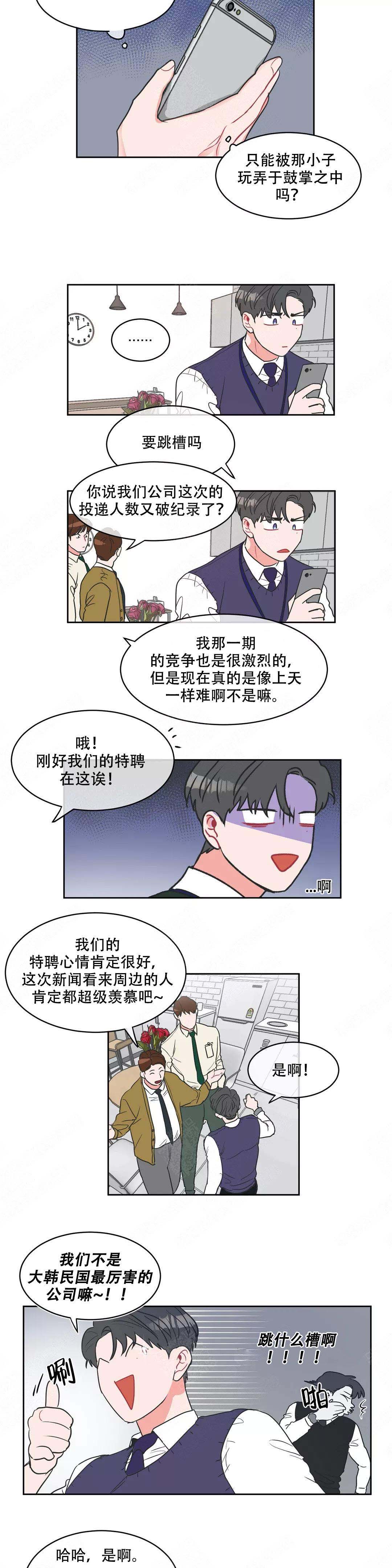 反对PT漫画,第7话2图