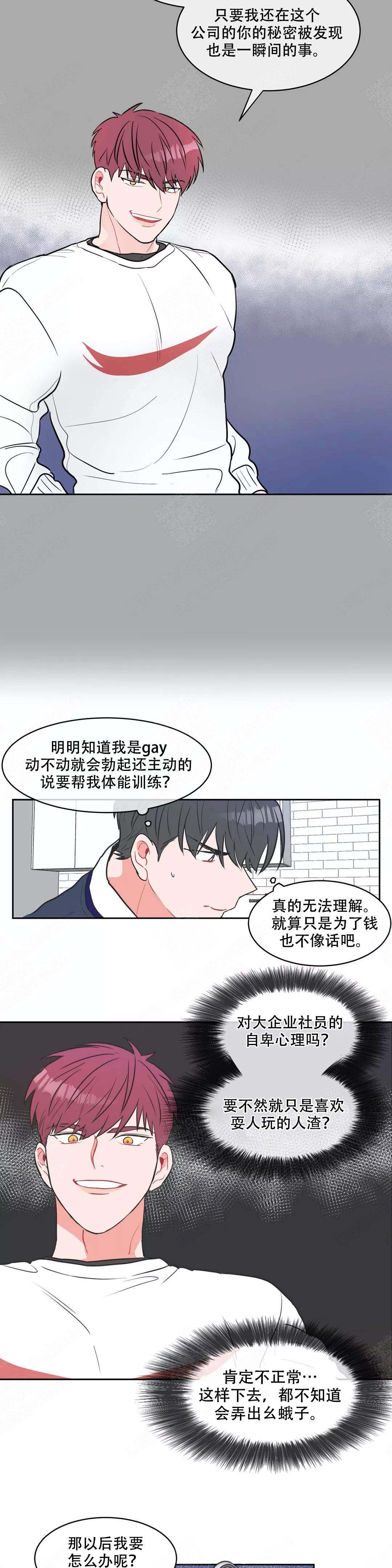 反对PT漫画,第7话1图