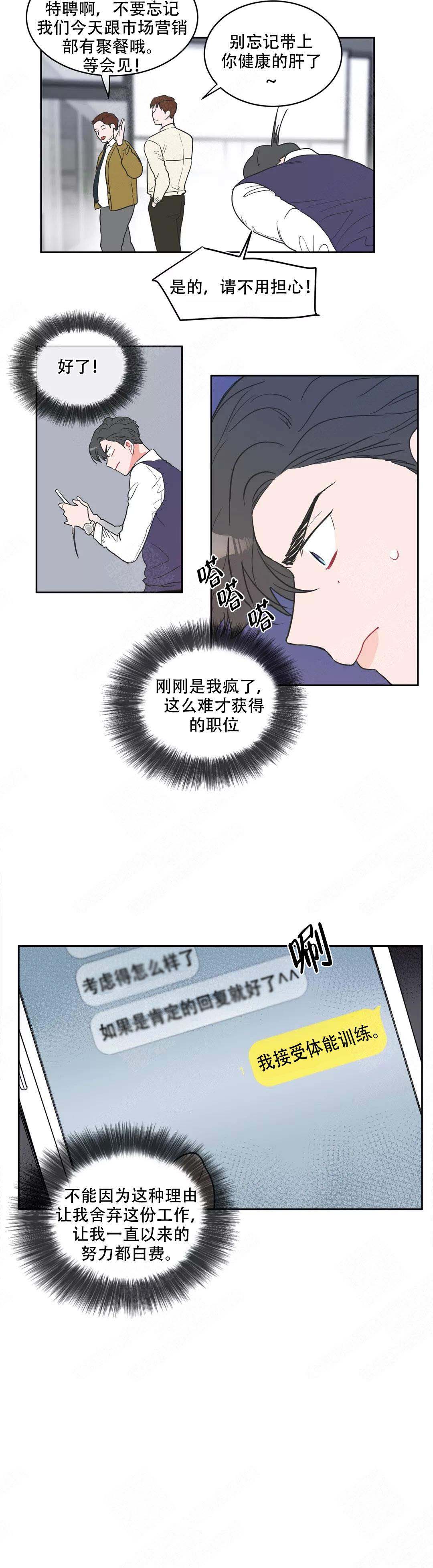 反对PT漫画,第7话3图