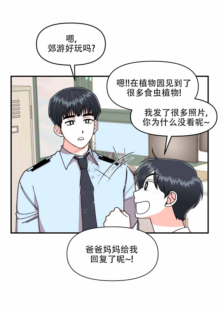 警卫小青年漫画,第7话5图