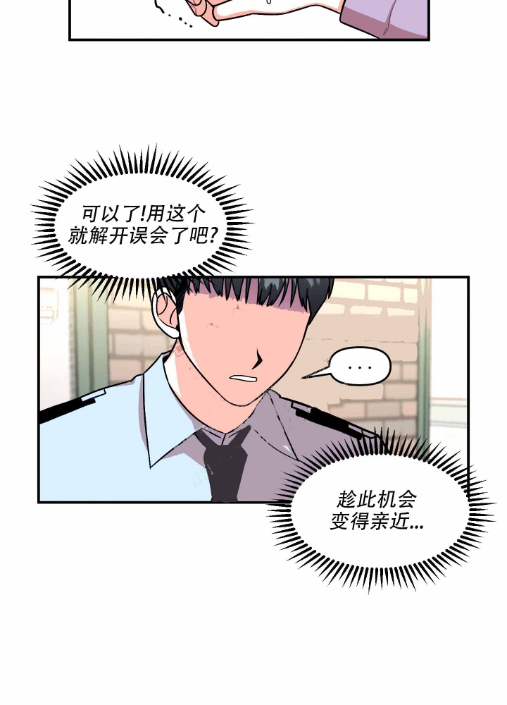 警卫小青年漫画,第4话3图