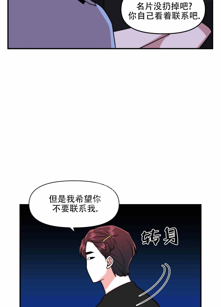 警卫小青年漫画,第8话1图