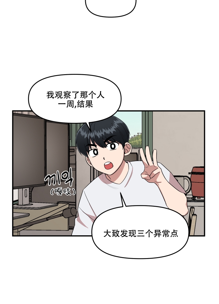 警卫小青年漫画,第2话3图