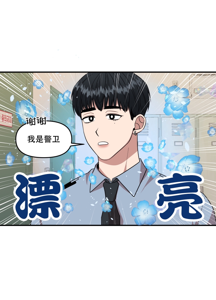 警卫小青年漫画,第1话2图