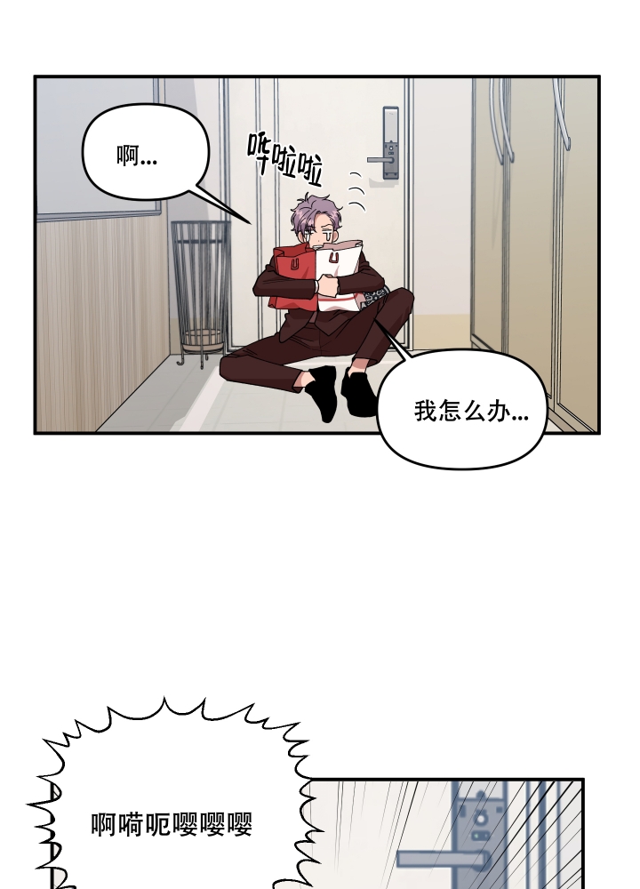 警卫小青年漫画,第3话4图